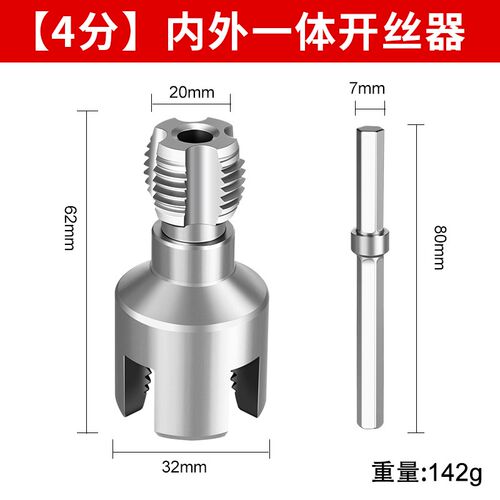 水管内外开丝器ppr水管套螺丝攻丝器内丝外丝一体电钻用4/6分开丝