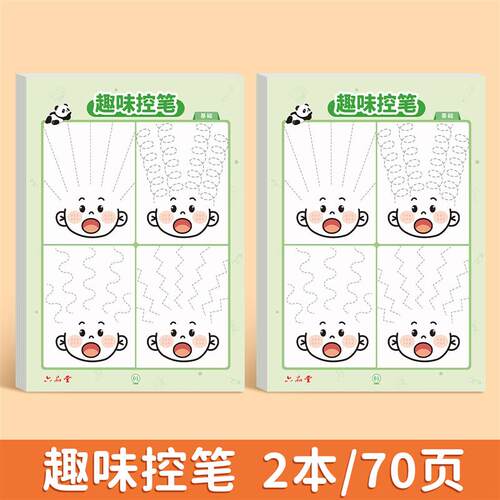 趣味点阵控笔训练字帖幼儿园幼小衔接练字帖每日一练儿童入门中班