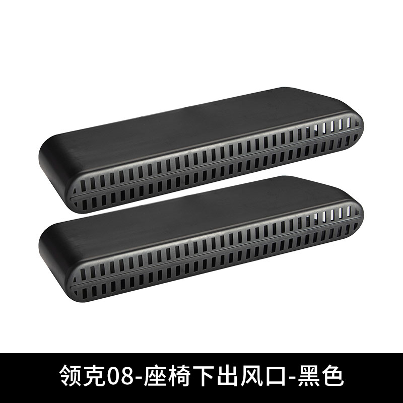 适用于领克08EMP座椅下出风口床包内饰改装配件专用防尘防堵塞