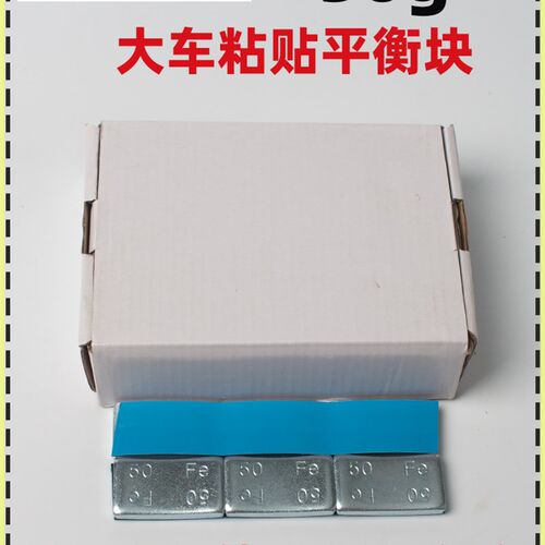 大型客车货车用钢制轮胎平衡块 粘贴式动平衡配重块
