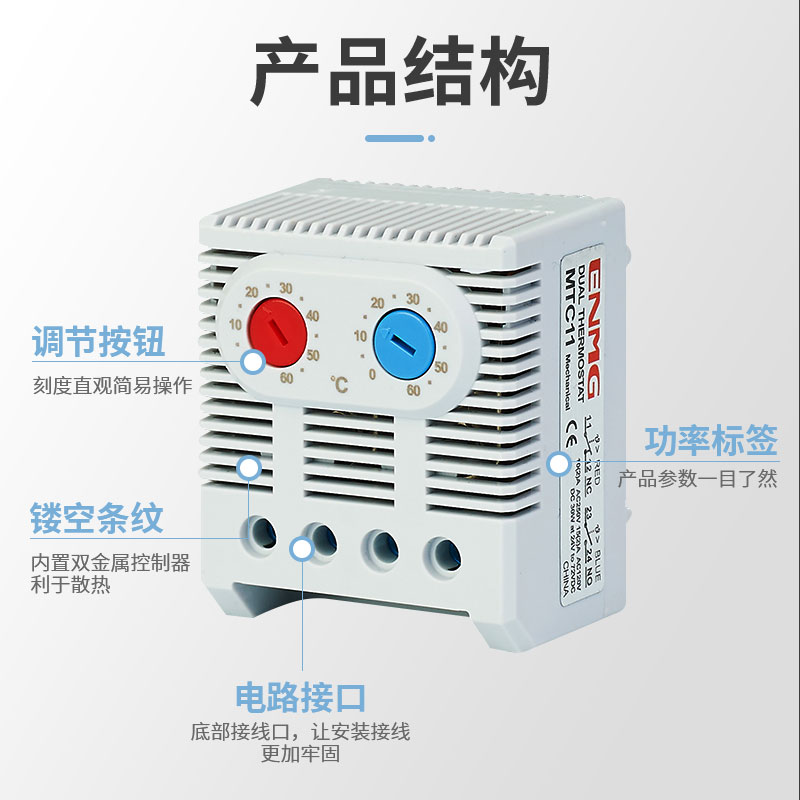 机柜温度控制器MTC11-60风扇控制温控器开关全自动控温恒温