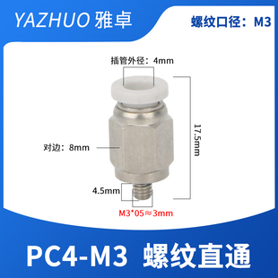 M6外螺纹快插小型六角直通 雅卓PC微型迷你快速气动接头PC4