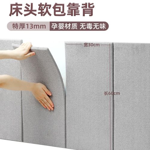 床头软包靠背自粘靠垫儿童房榻榻米炕围卧室背景墙加厚防撞墙贴