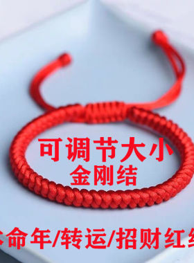 本命年手链金刚结红绳情侣款金刚结红绳礼物情侣红色手链躲春红绳