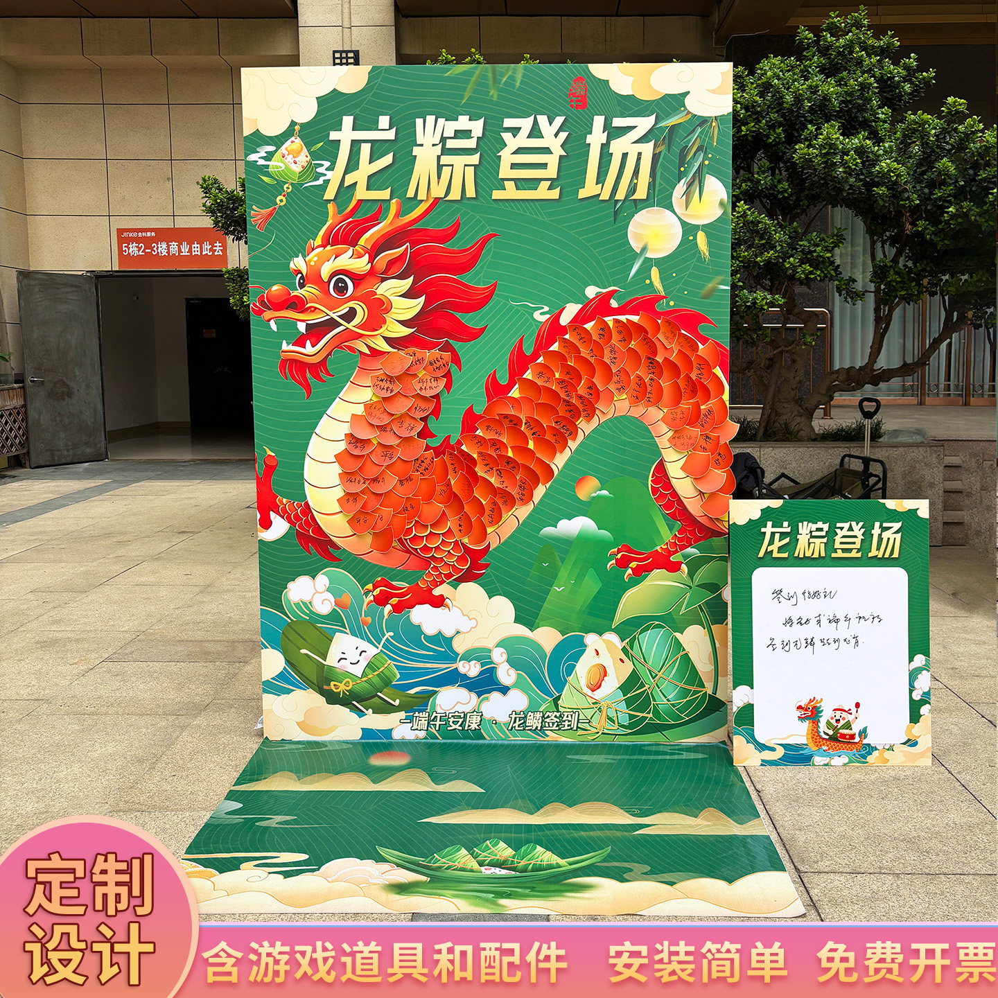 龙粽登场端午公司团建店铺促销活动游戏背板广告KT板创意签到展板