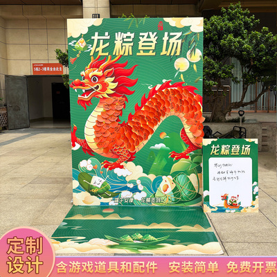 端午节游戏活动背景KT板