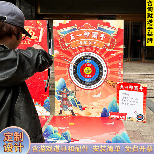 创意五一游戏道具背景板定制