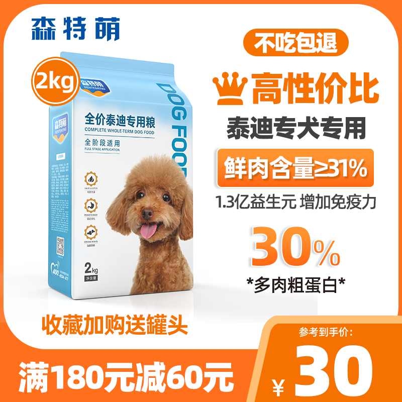 森特萌狗粮幼犬粮泰迪专用粮比熊金毛拉布拉多中小型成犬通用4斤|ruв категории животное/Животное питание и принадлежностей, собак основных зерновых культур - от Buy2taobao.com для оказания профессиональной услуги покупки агента Taobao