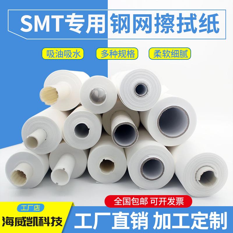 SMT钢网擦拭纸DEK MPM GKG德森无尘无屑PP全自动印刷机清洁除尘布