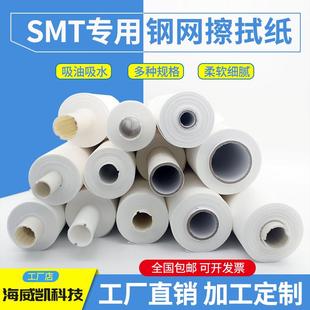 SMT钢网擦拭纸DEK GKG德森无尘无屑PP全自动印刷机清洁除尘布 MPM