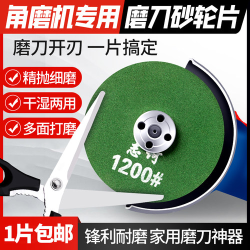 角磨机磨刀砂轮片，家用磨刀神器
