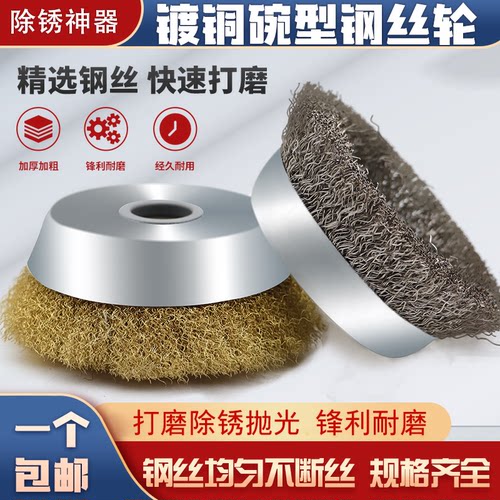 打磨除锈抛光神器！碗型钢丝轮