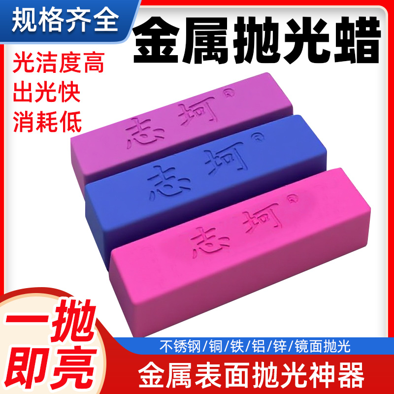 志坷抛光蜡金属不锈钢木材石材镜面精抛打磨白蜡绿蜡油固体抛光膏