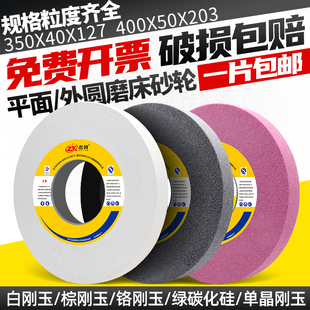 7130平面外圆磨床砂轮片350 127大水磨合金钨钢白刚玉沙轮磨石