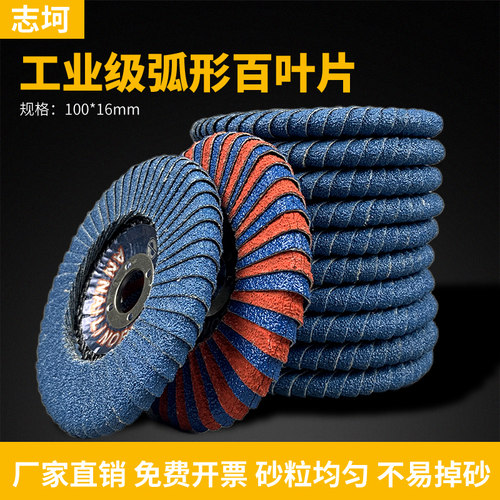 弧形百叶片100R角百叶轮打磨片