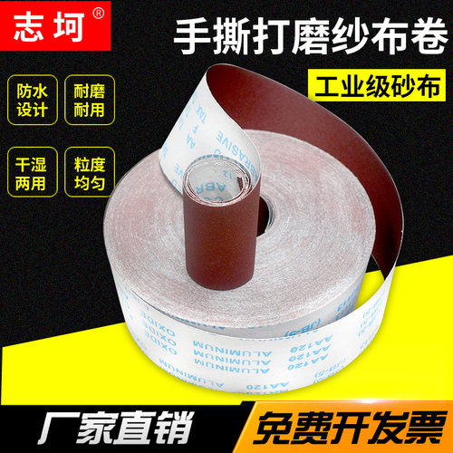 JB-5砂布卷手撕砂布带木工砂皮