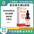 复合维生素b溶液狗用兽用猫用调理肠道b1b2b6口炎皮肤病神经炎b族