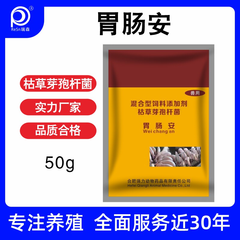 瑞森兽用胃肠安猪用断奶仔猪黄白枯草芽孢杆菌小猪母猪孕猪牛羊鸡