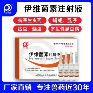伊维菌素驱虫药兽用注射剂打虫药狗用螨虫皮肤病驱虫针狗狗犬兽药