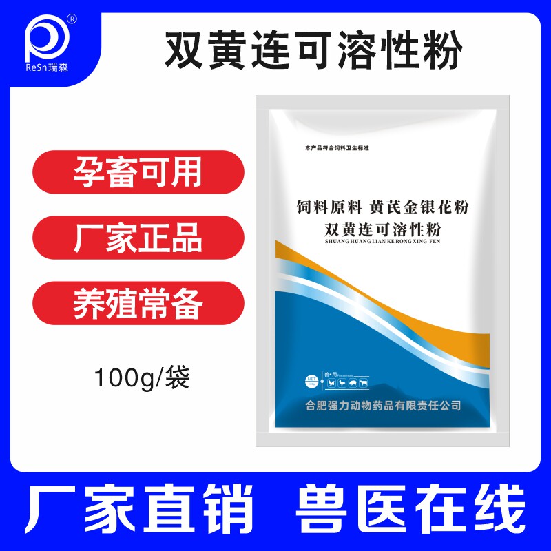 双黄连兽用粉鸡用鸡鸭猪牛羊孕畜猫咪狗狗宠物家禽鸽子正品旗舰店