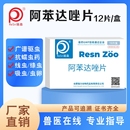 狗狗体内驱虫药阿苯达唑片狗狗肠虫清宠物用犬用虫卵绦虫线虫打虫