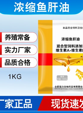 鱼肝油兽用鸡用牛羊专用鸽用马维生素A维生素D3葡萄糖孕正品1000g