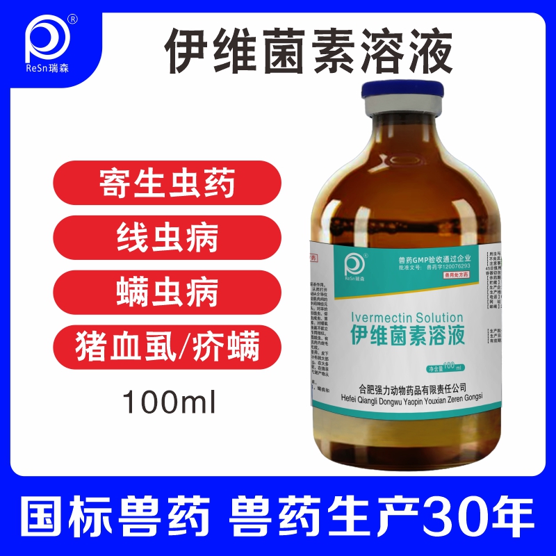 伊维菌素驱虫药兽用伊维菌素溶液猫狗用兔子螨虫线虫体内外打虫药