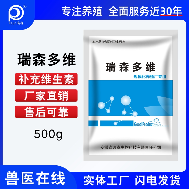 多维兽用补充维生素猪牛羊宠物