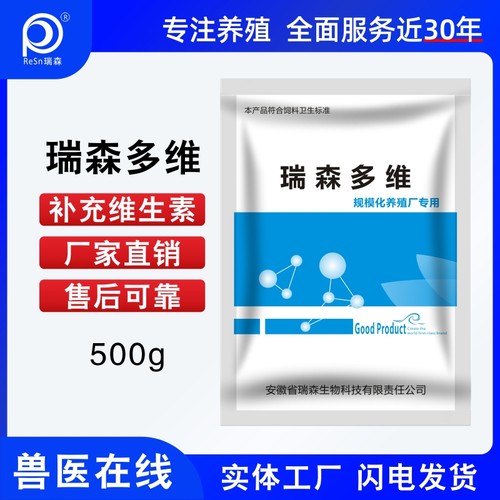 瑞森多维兽用补充维生素正品无抗