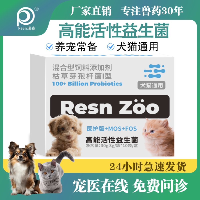 狗狗益生菌猫咪专用调理肠道