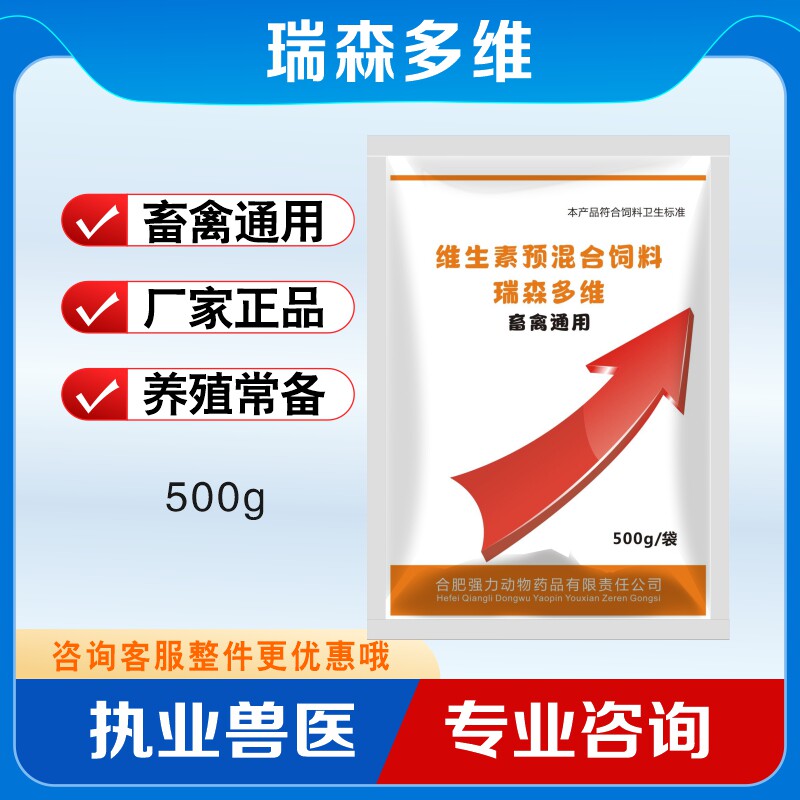 正品无抗多维补充维生素C兽用图片