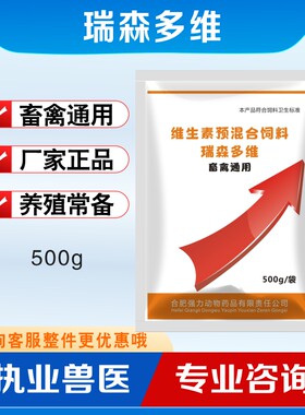 多维兽用补充维生素猪牛羊宠物