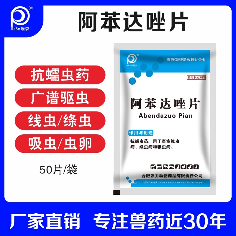 兽药阿苯达唑片驱虫药兽用狗狗小宠肠虫清猫咪体内打虫猪牛羊正品,宠物/宠物食品及用品,猫狗通用驱虫药品,淘宝优惠券,粉丝福利购,淘宝优惠卷