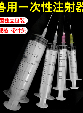 兽用塑料一次性注射器5-10-30-50ml宠物猪家禽鸟动物带针头注射器