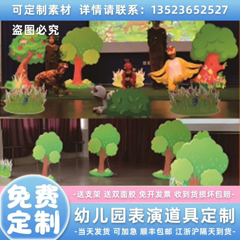 定制KT板舞台剧表演道具森林布景大树苹果树木瓜树秋天树桃树梨树