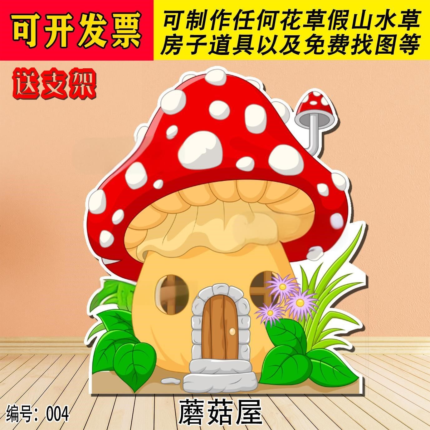 KT板蘑菇房子医院水果屋树屋南瓜屋蘑菇屋舞台剧表演布景道具摆件