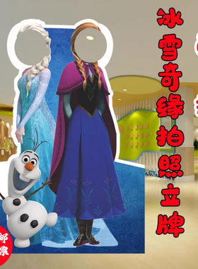 定做KT板冰雪奇缘公主爱莎漫威拍照挖脸镂空人像立牌动画露脸道具