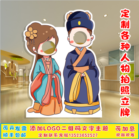 定制异形KT板古风汉服人物卡通人形镂空三国露脸互动拍照立牌道具