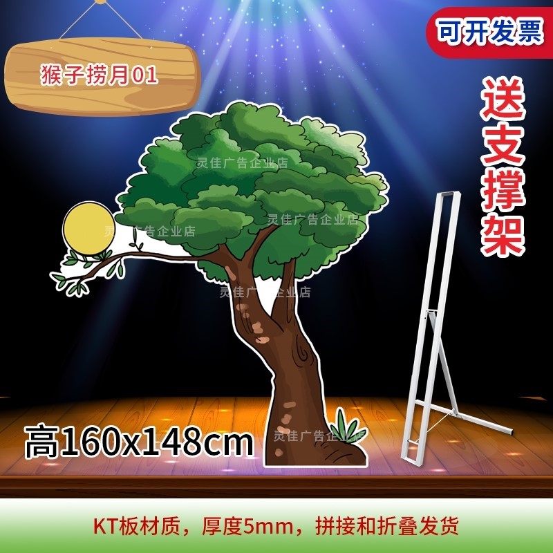 幼儿园表演舞台道具亡羊补牢定制儿童卖泥塘情景猴子捞月KT板打印