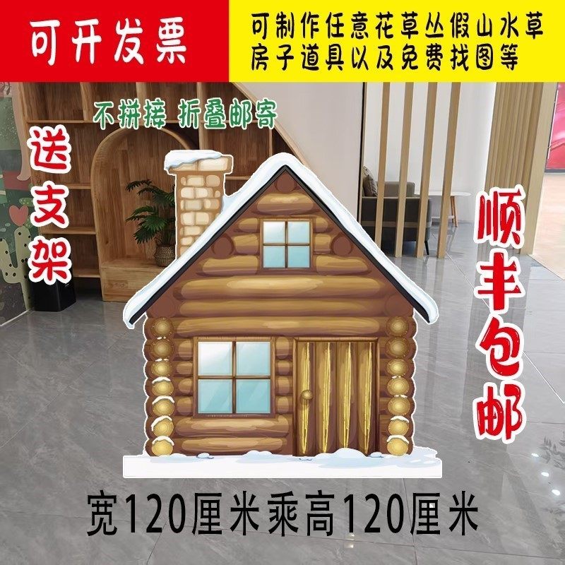 KT板情景舞台剧雪孩子雪山冰山雪松树花草丛房子篝火立牌布景道具,节庆用品/礼品,节日装扮用品,淘宝优惠券,粉丝福利购,淘宝优惠卷