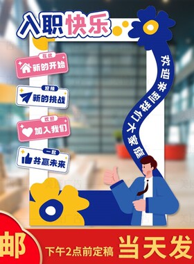 公司入职主题活动牌ins拍照相框定制周年庆KT板网红拍照合影道具
