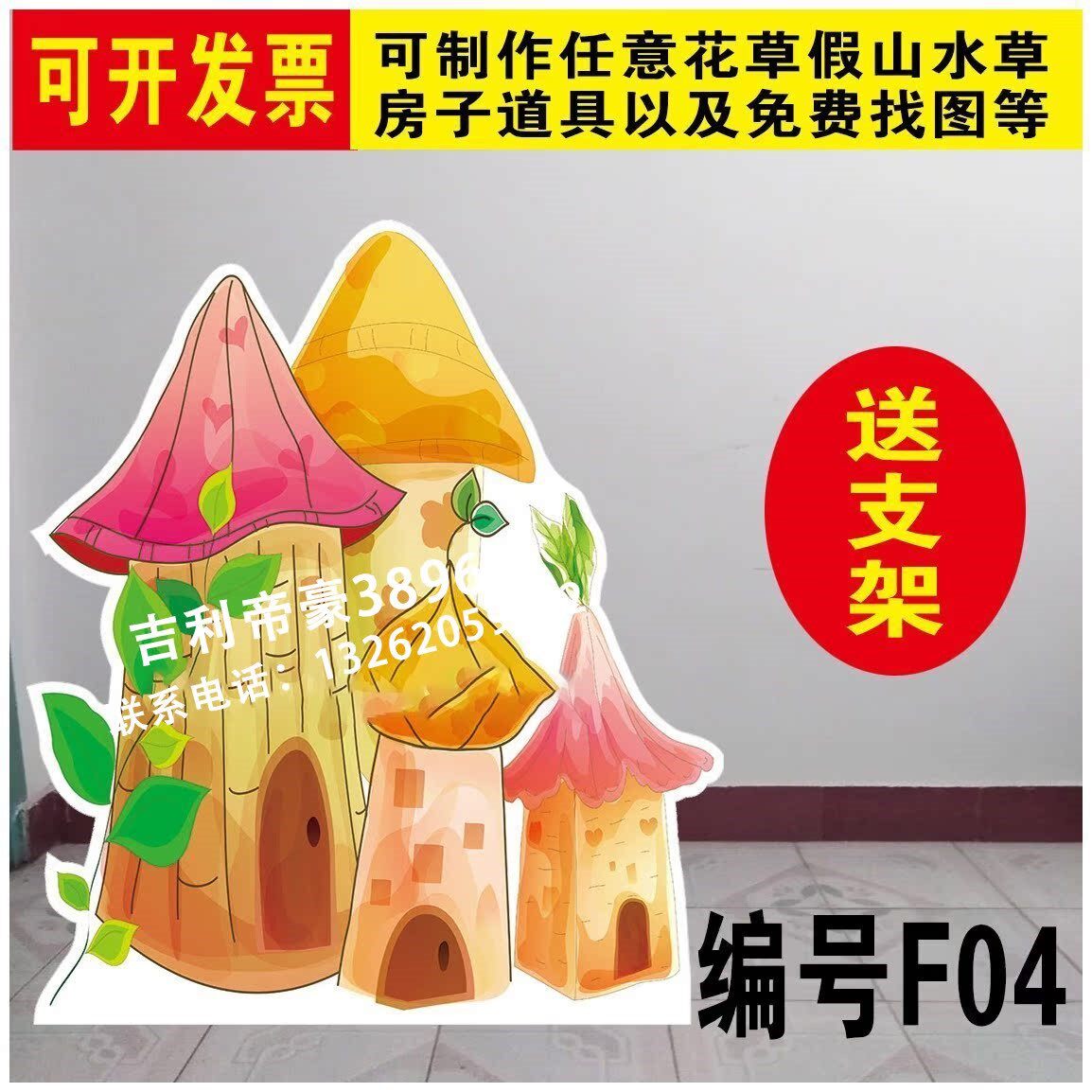 KT板幼儿园卡通开门房子花草丛大树假山石头舞台剧森林童话剧布景