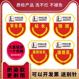 安全员袖标 加油站值班员 站长 领班臂章 可定制 安全员定做袖章
