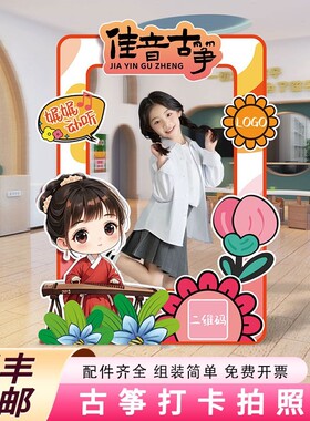 古筝学校招生布置装饰开学打卡广