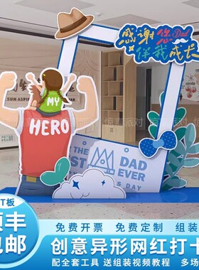 店周年庆异形打卡合影幼儿园学校