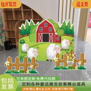 亡羊补牢KT板舞台道具绘本狐狸乌鸦守株待兔场景儿童剧演出布置