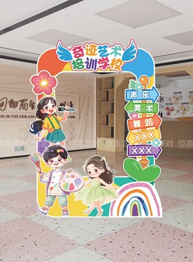 艺术培训中心机构开学商场学校氛围异形新年打卡合影拍照立牌KT板