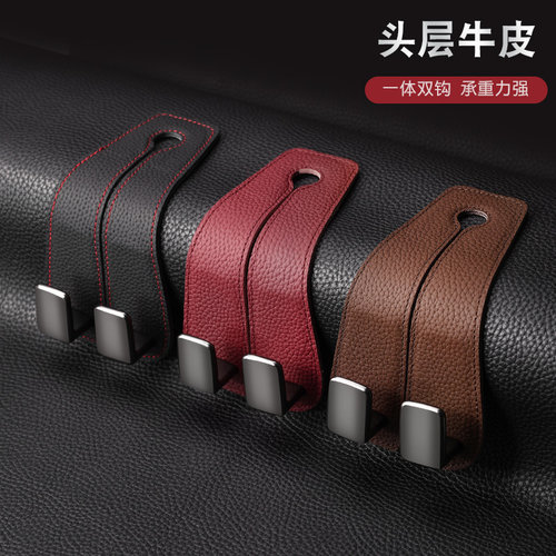 汽车座椅真皮收纳双挂钩