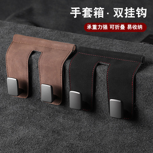 车载副驾驶手套箱车载挂钩创意翻毛皮多功能收纳置物神器双钩子