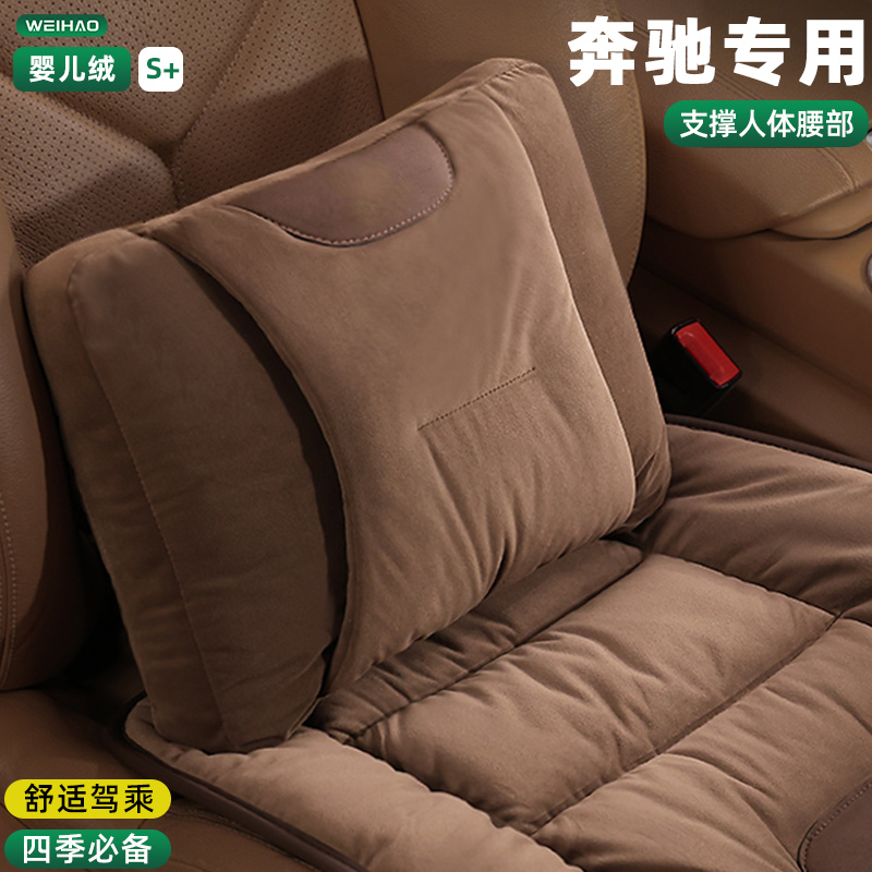适用奔驰汽车腰靠A级C级E级C260L/E300L/GLB/GLA婴儿绒护腰支撑垫